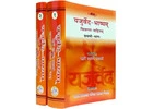 Yajurveda Bhashyam - Vedrishi Online Hindi Book Store